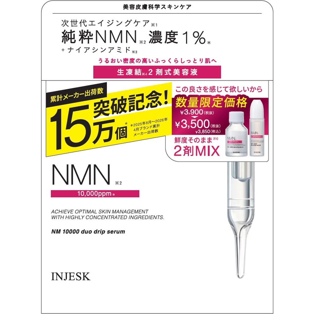 インジェスク　ＮＭデュオドリップセラム ０．５ｇ＋１８ｍｌ