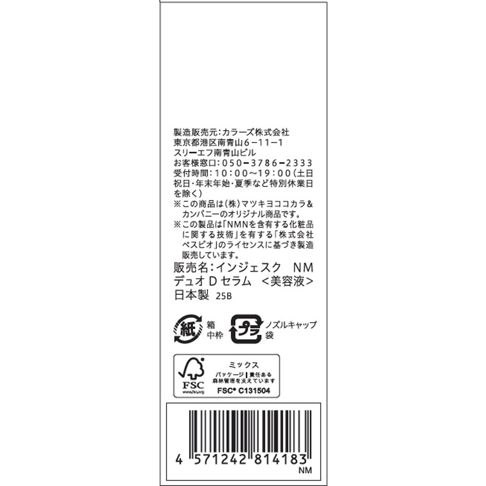 インジェスク NMデュオドリップセラム 0.5g+18ml