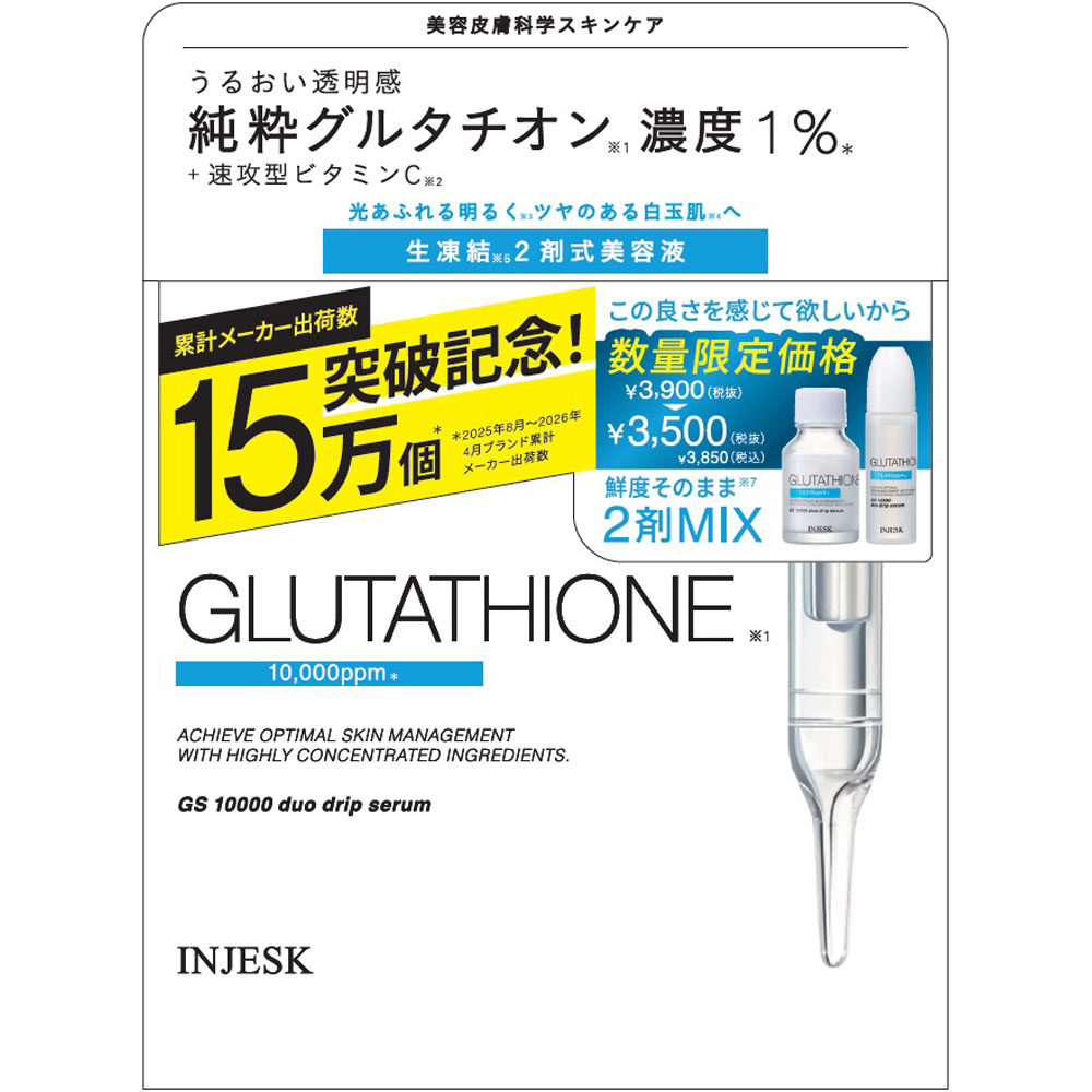 インジェスク　ＧＳデュオドリップセラム ０．５ｇ＋１８ｍｌ