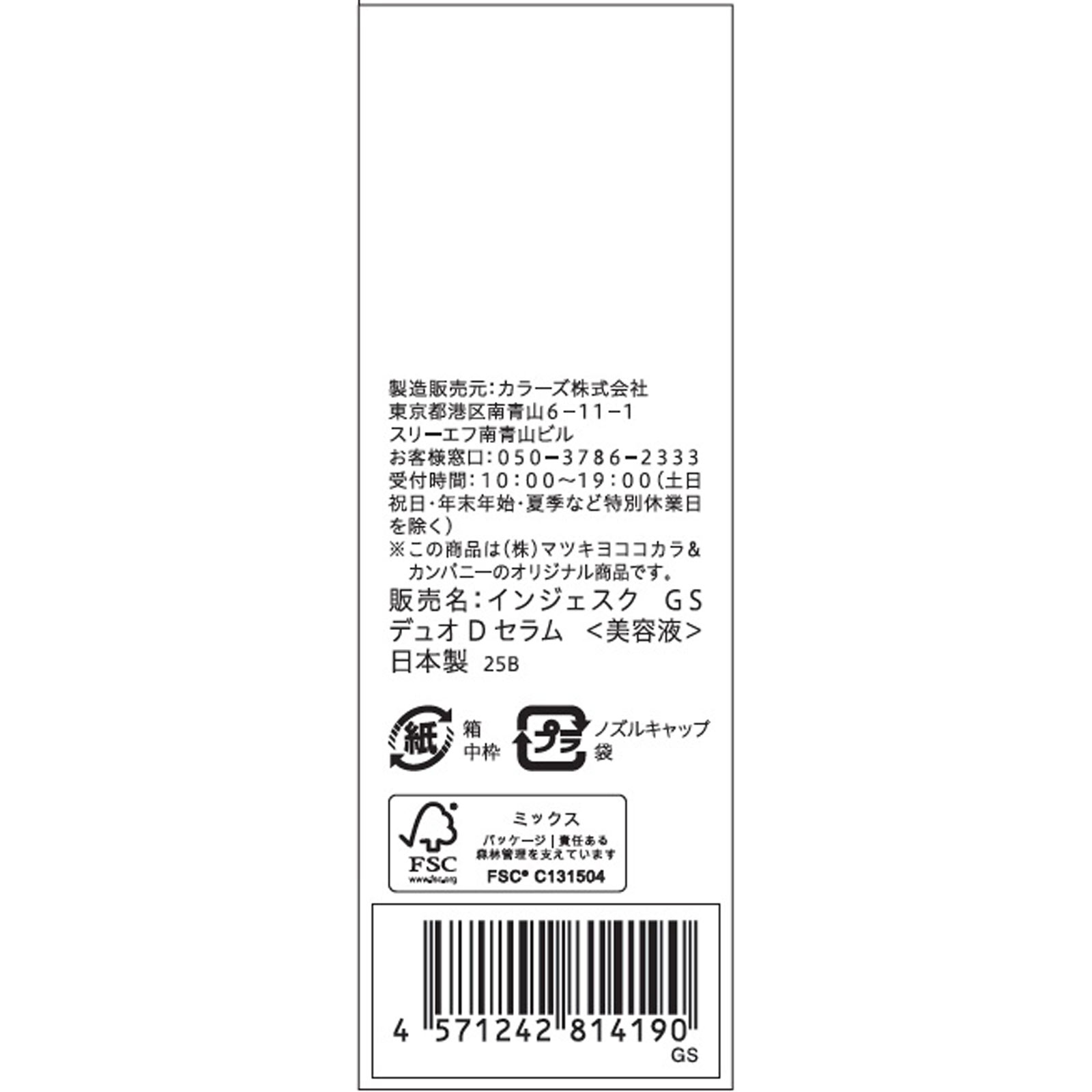インジェスク GSデュオドリップセラム 0.5g+18ml
