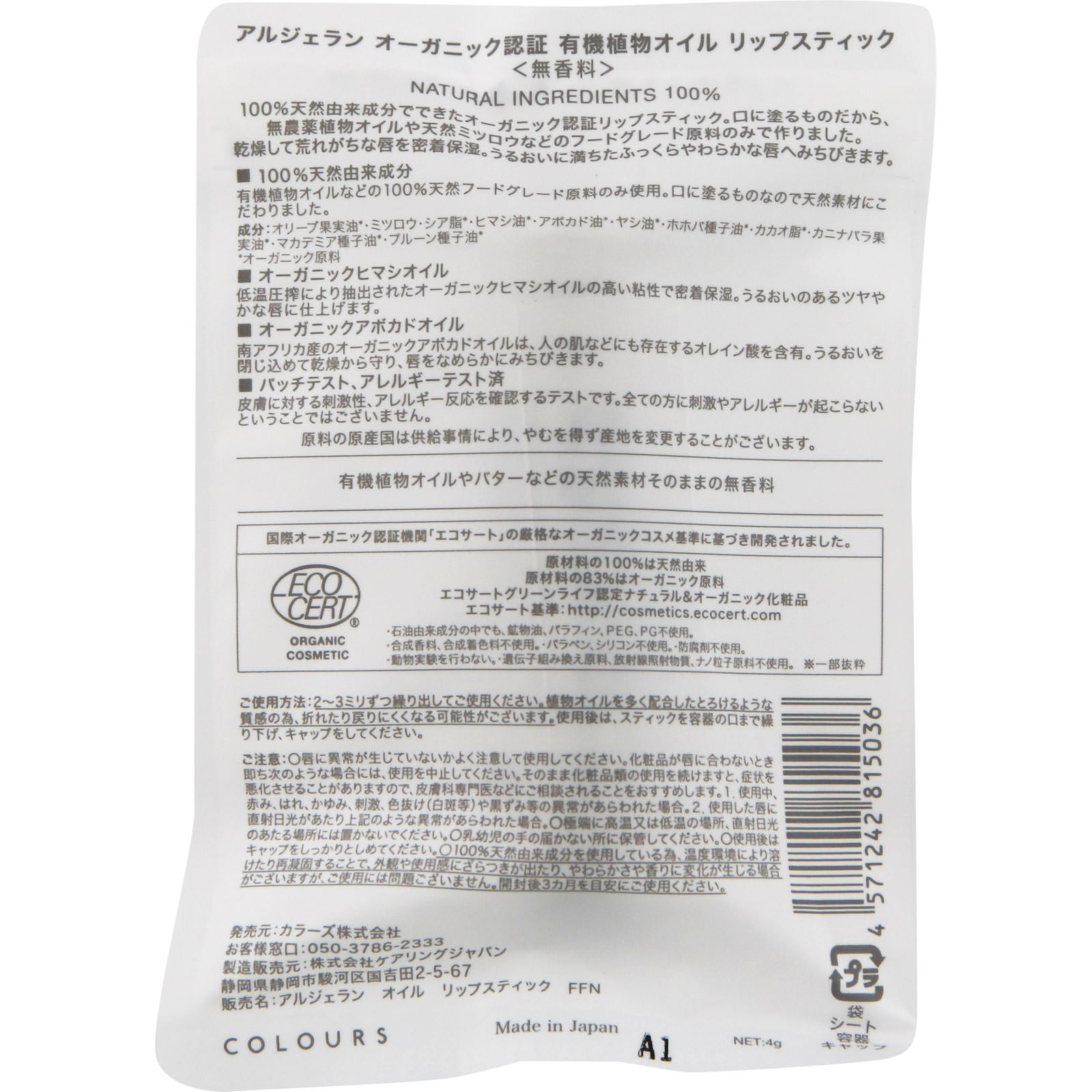 アルジェラン オイルリップＳ 無香料 ４ｇ