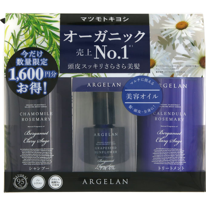 アルジェラン トリプルセット バランシングモイスト 本体セット＋オイル