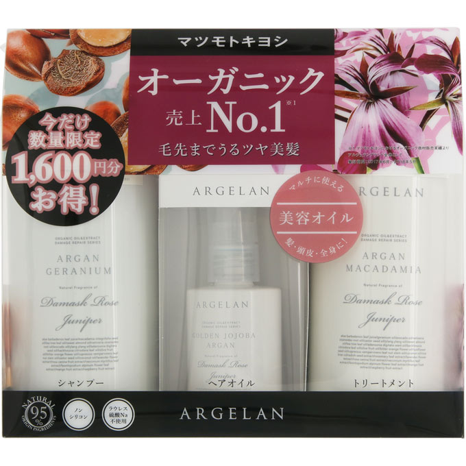 アルジェラン トリプルセット ダメージリペア 本体セット＋オイル