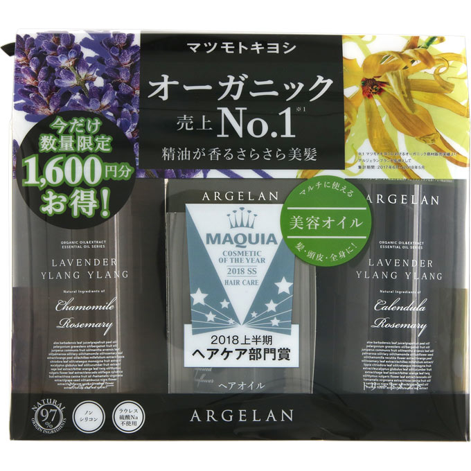 アルジェラン トリプルセット アロマモイスト 本体セット＋オイル