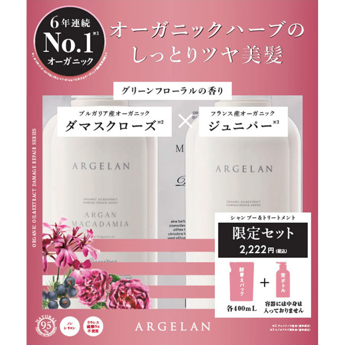 アルジェランヘアケア ダメージリペアオイルシャンプー 