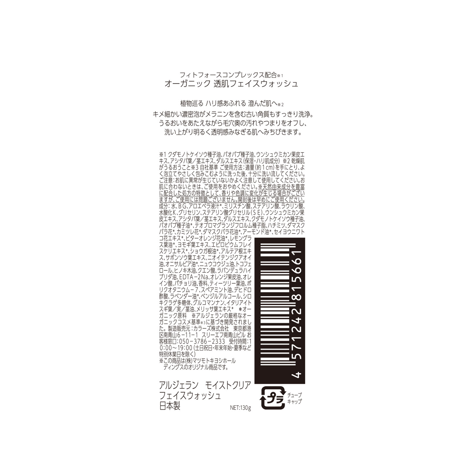 アルジェラン モイストクリア フェイスウォッシュ １３０ｇ