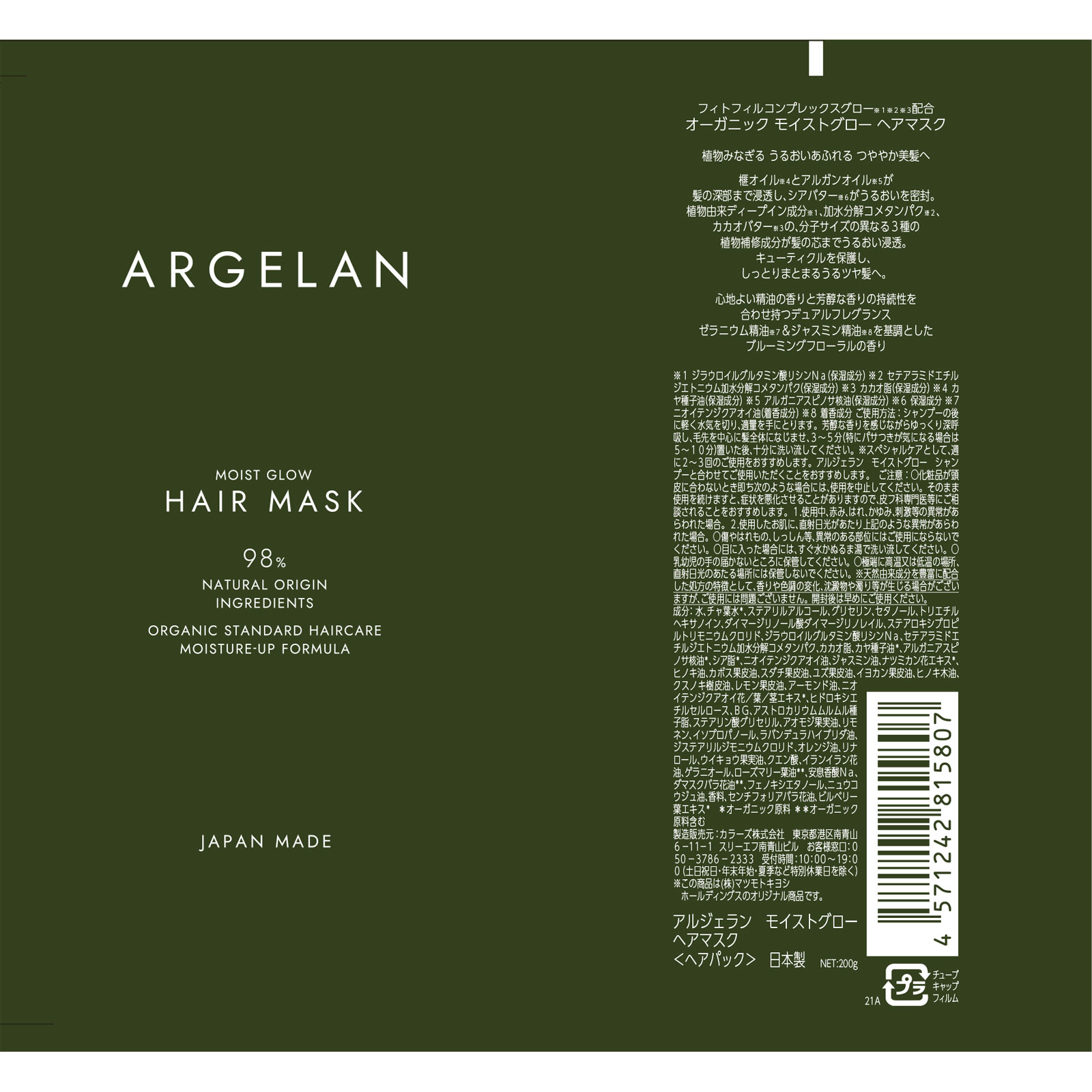 アルジェラン　モイストグローヘアマスク ２００ｇ