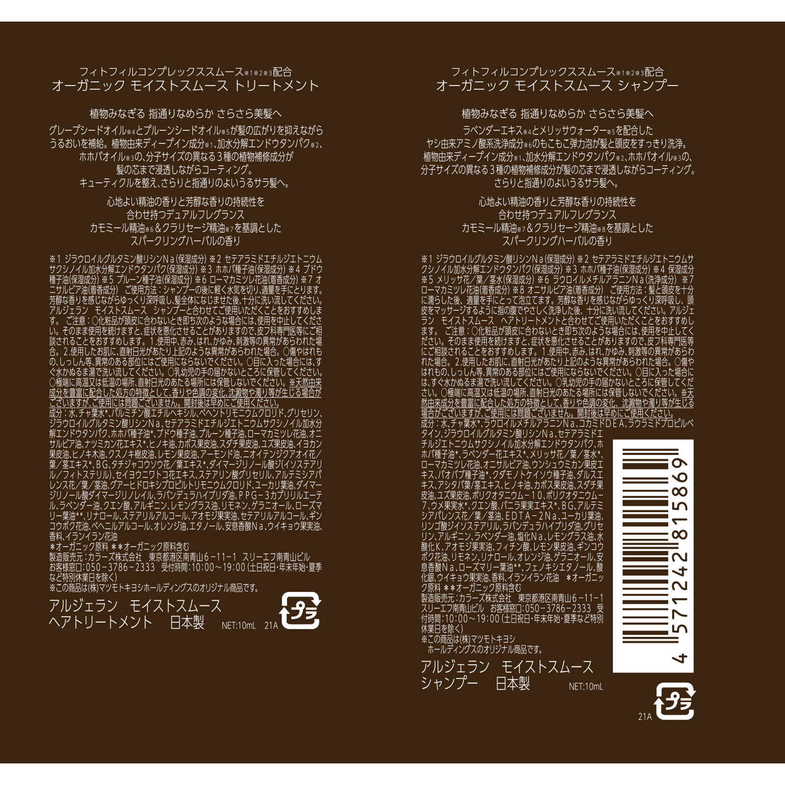 アルジェラン　モイストスムース１ｄａｙトライアル １０ｍｌ＋１０ｍｌ