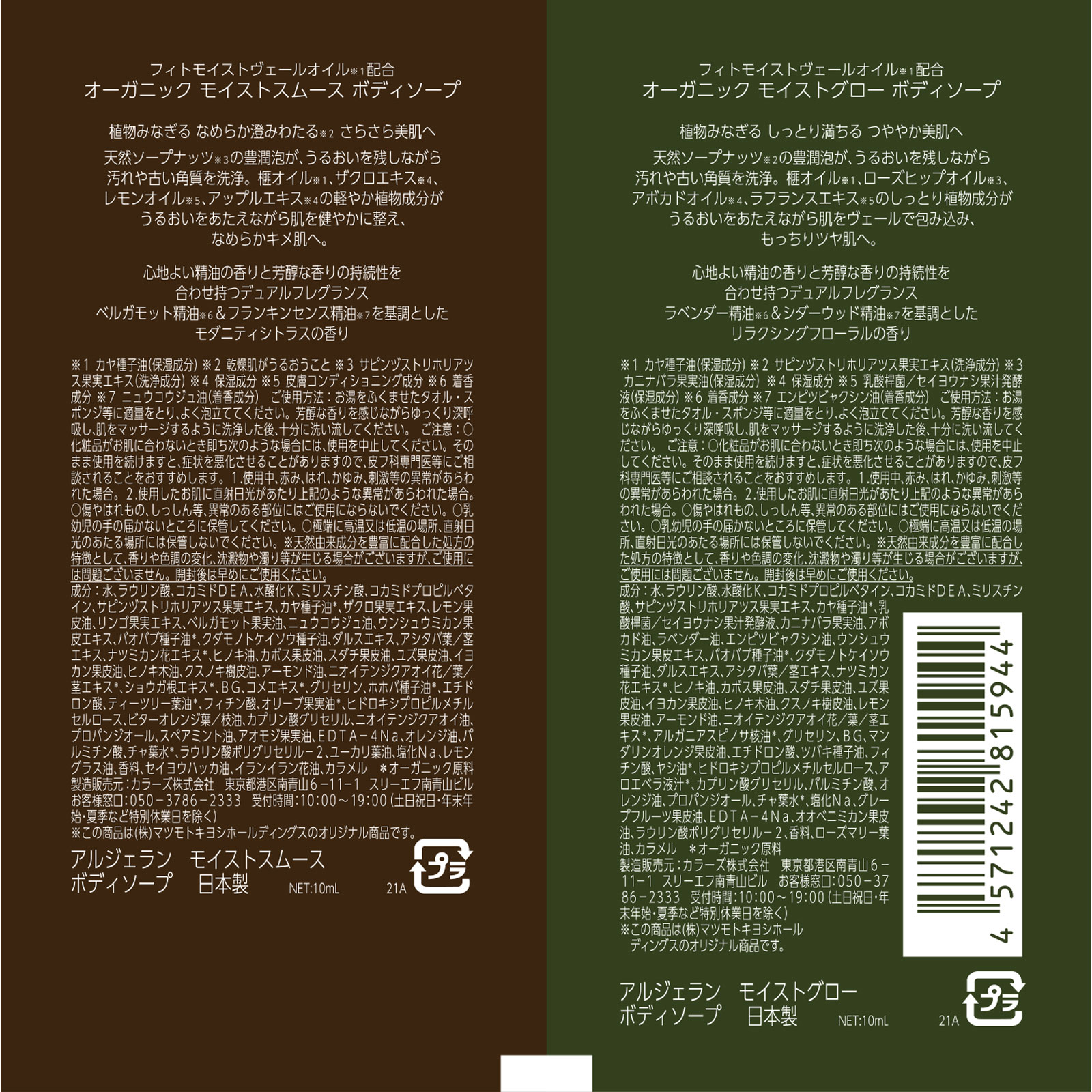アルジェラン　ボディソープ１ＤＡＹトライアル １０ｍｌ＋１０ｍｌ