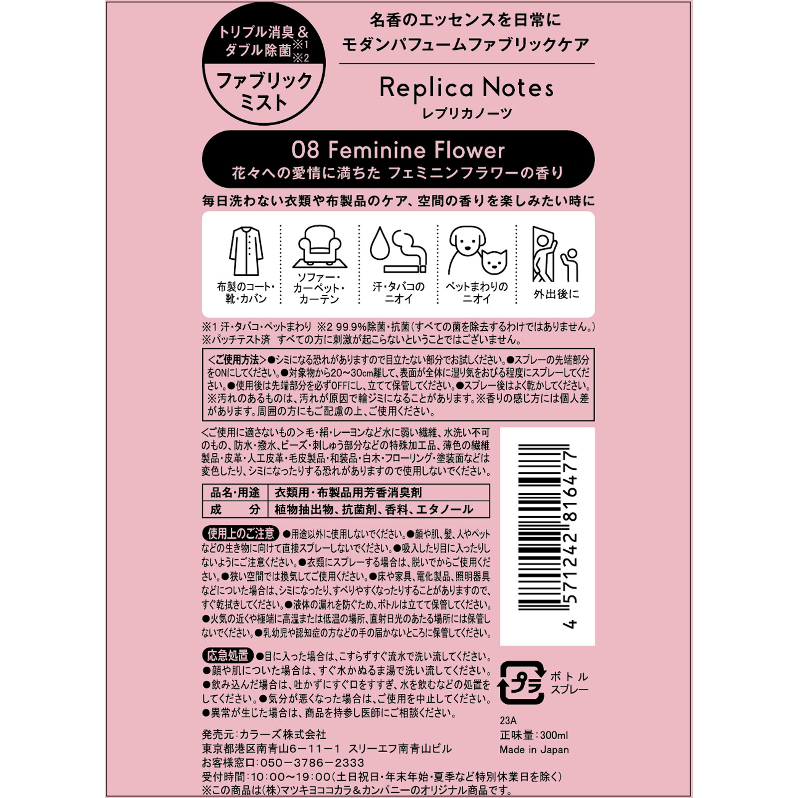 レプリカノーツ ファブリックミスト本体 ０８ ３００ｍｌ