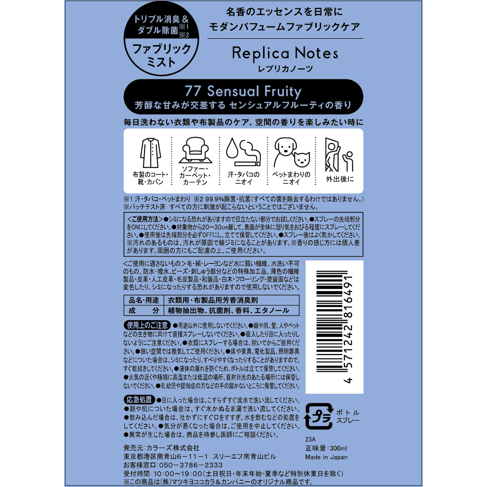 レプリカノーツ ファブリックミスト本体 ７７ ３００ｍｌ