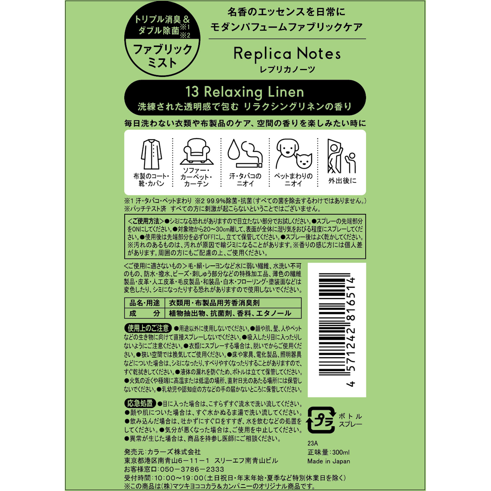 レプリカノーツ ファブリックミスト本体 １３ ３００ｍｌ