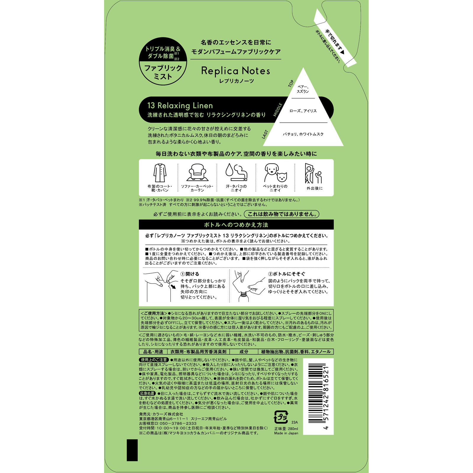 レプリカノーツ ファブリックミスト詰替 １３ ２８０ｍｌ