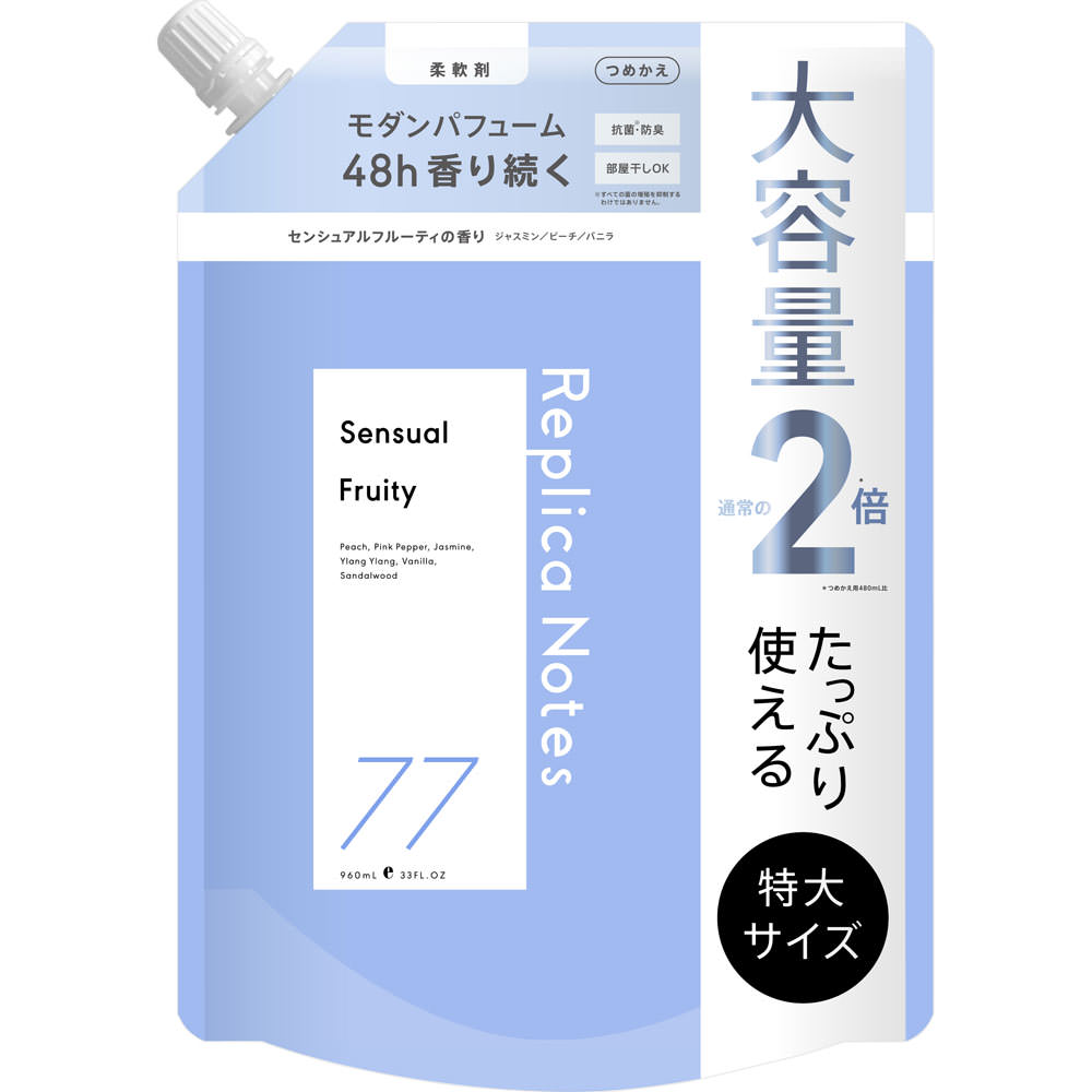 レプリカノーツ 柔軟剤 大容量詰替 ７７ ９６０ｍｌ