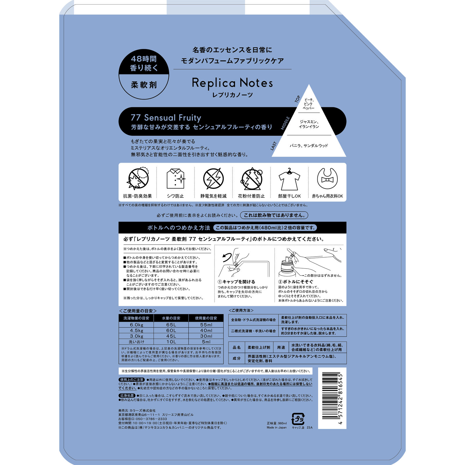 レプリカノーツ 柔軟剤 大容量詰替 ７７ ９６０ｍｌ