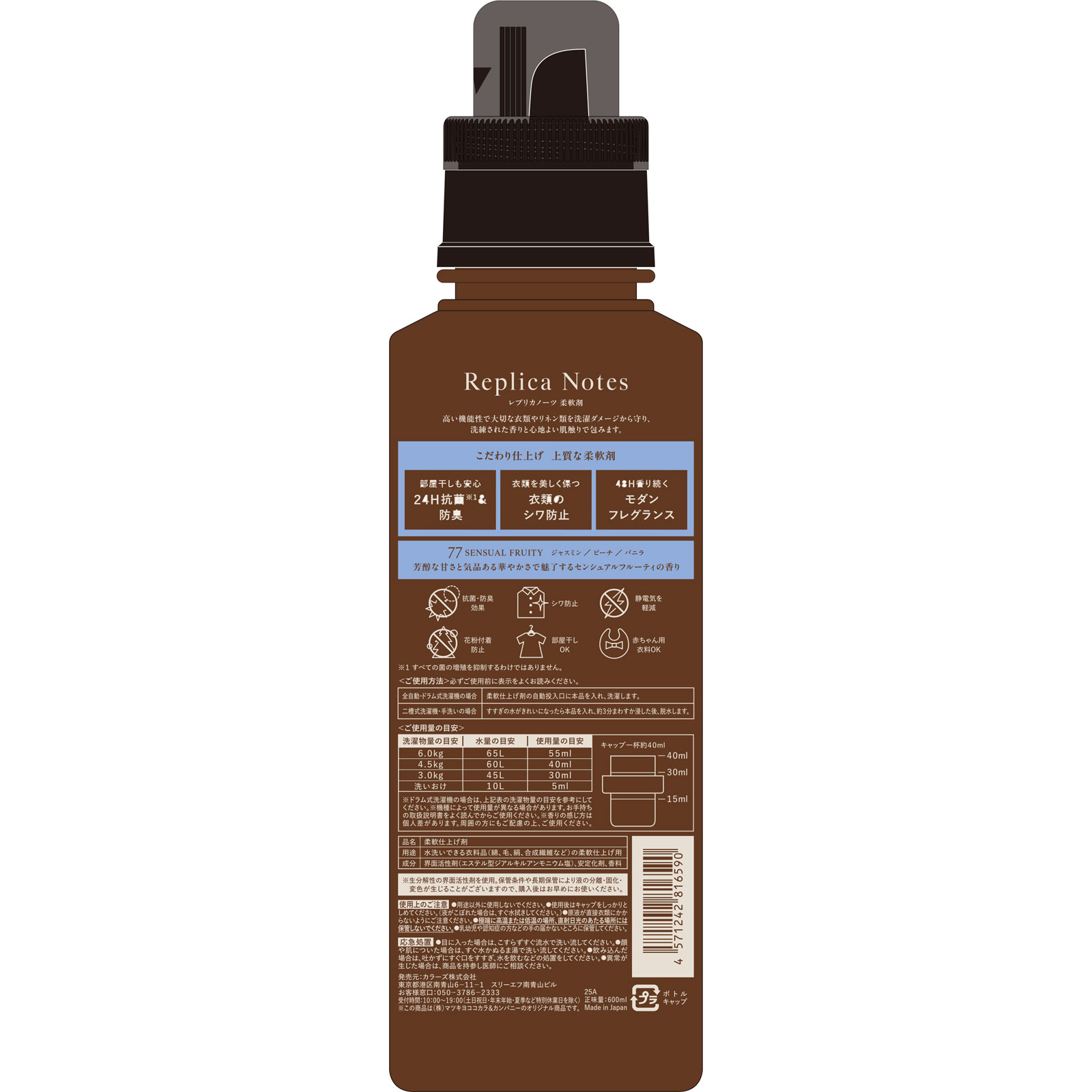 レプリカノーツ 柔軟剤 本体 ７７ ６００ｍｌ