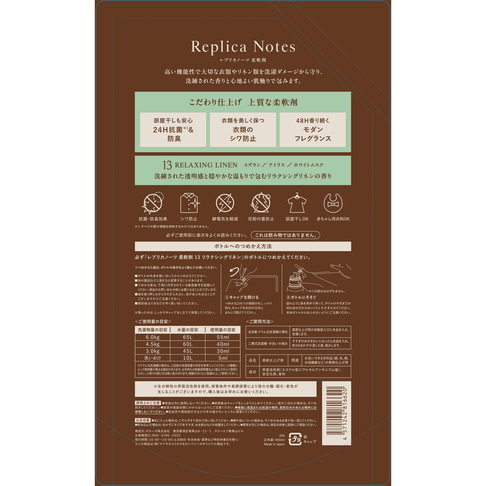 レプリカノーツ 柔軟剤 詰替 １３ ９６０ｍｌ