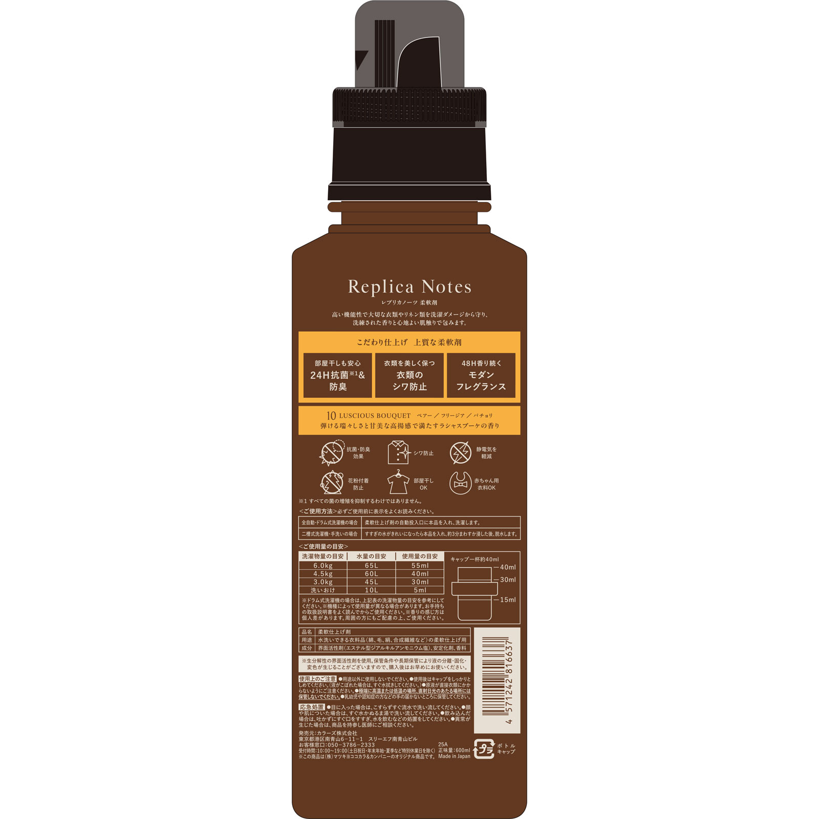 レプリカノーツ 柔軟剤 本体 10 600ml