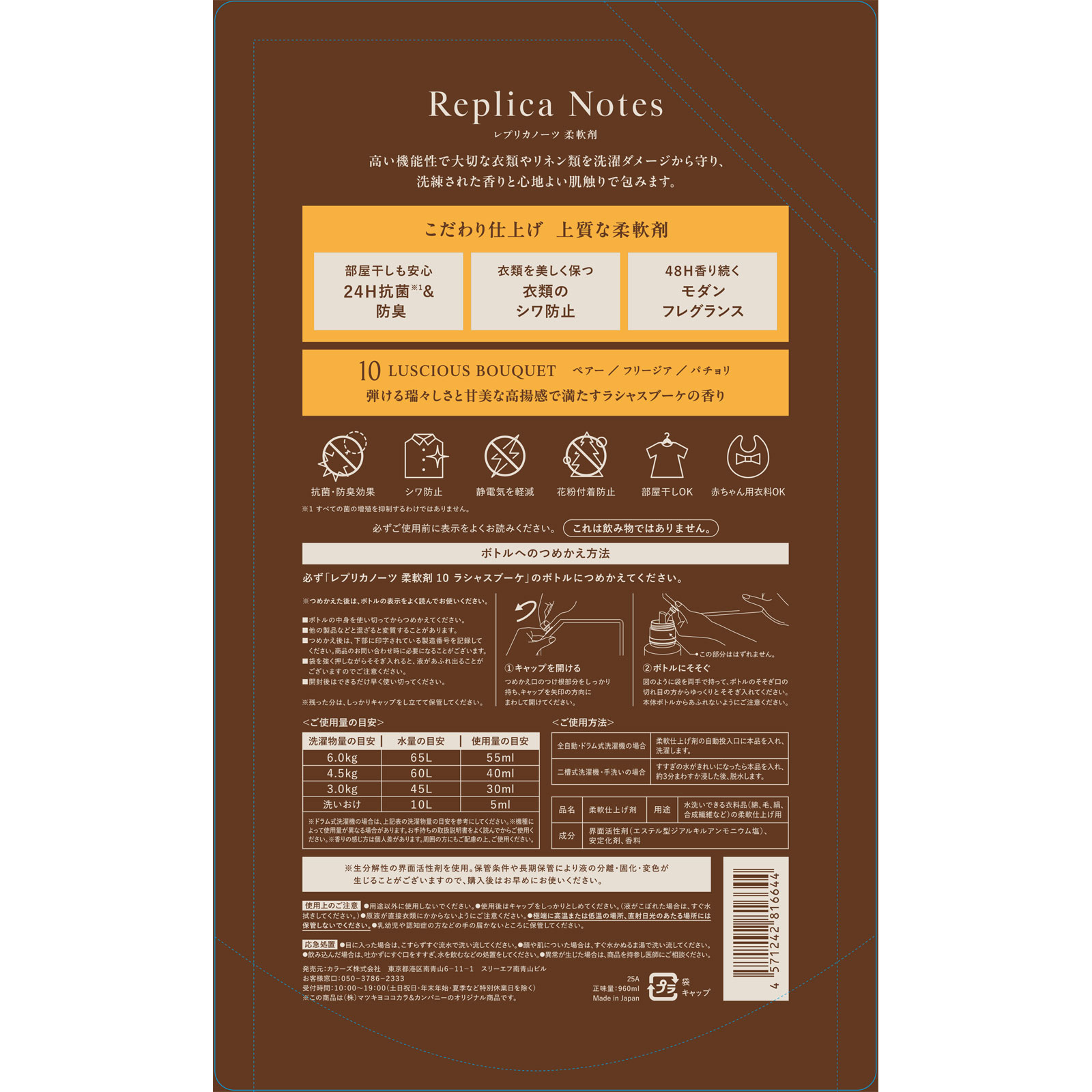 レプリカノーツ 柔軟剤 詰替 10 960ml