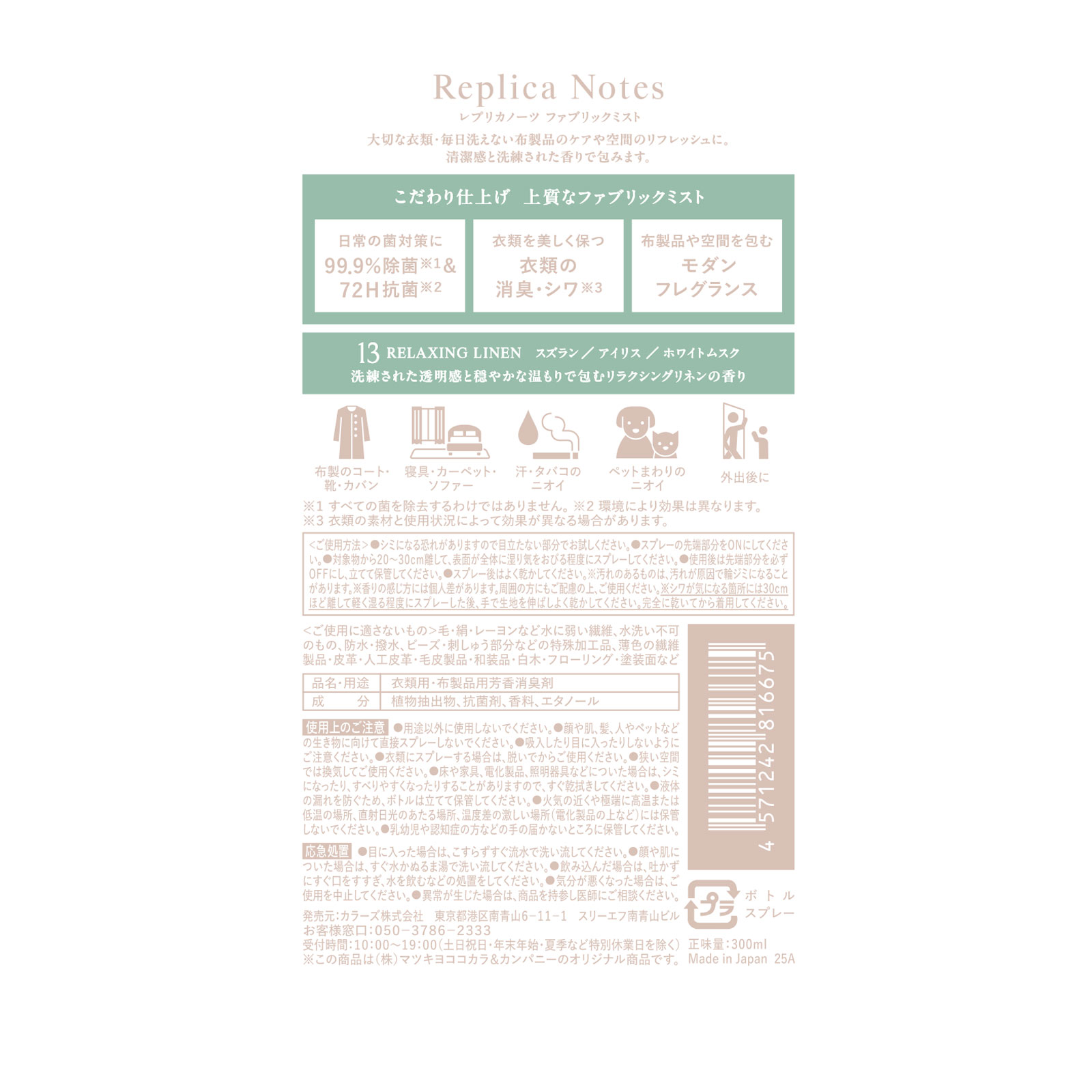 レプリカノーツ ファブリックミスト本体 13 300ml