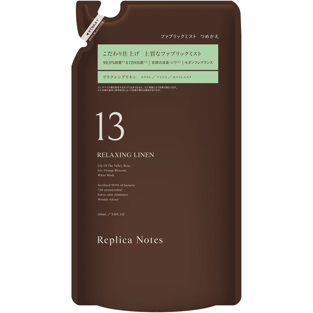 レプリカノーツ ファブリックミスト詰替 13 280ml