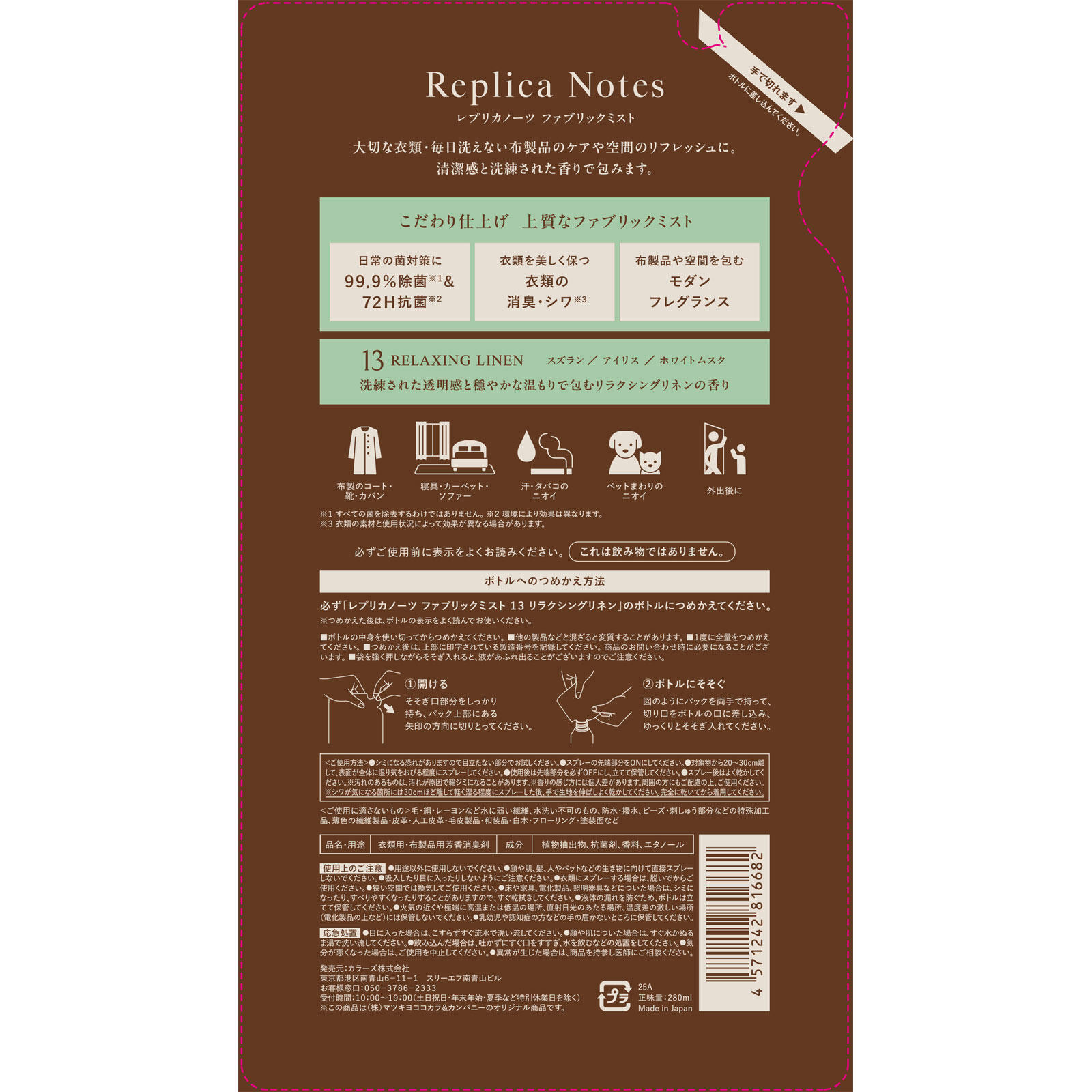 レプリカノーツ ファブリックミスト詰替 １３ ２８０ｍｌ