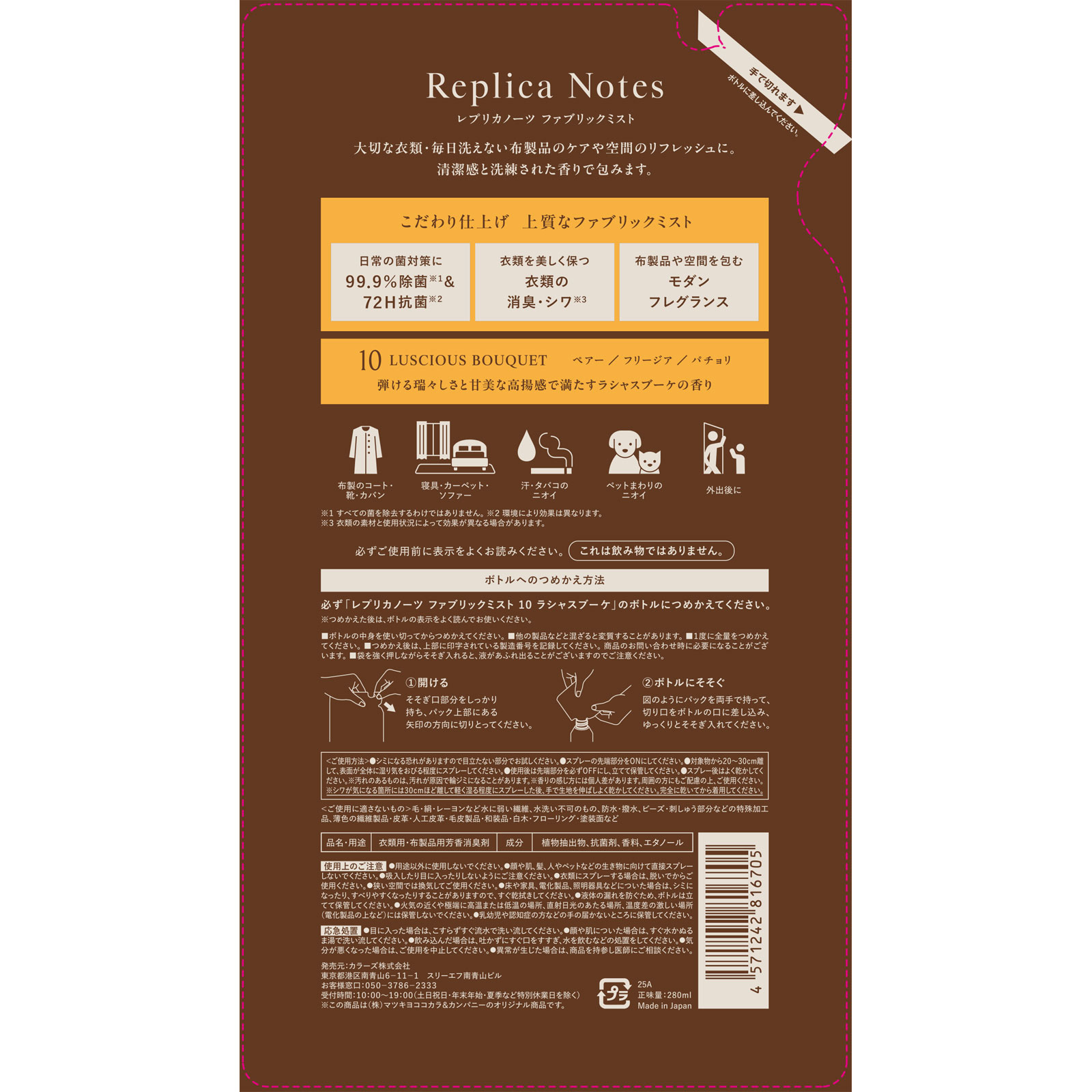 レプリカノーツ ファブリックミスト詰替 10 280ml