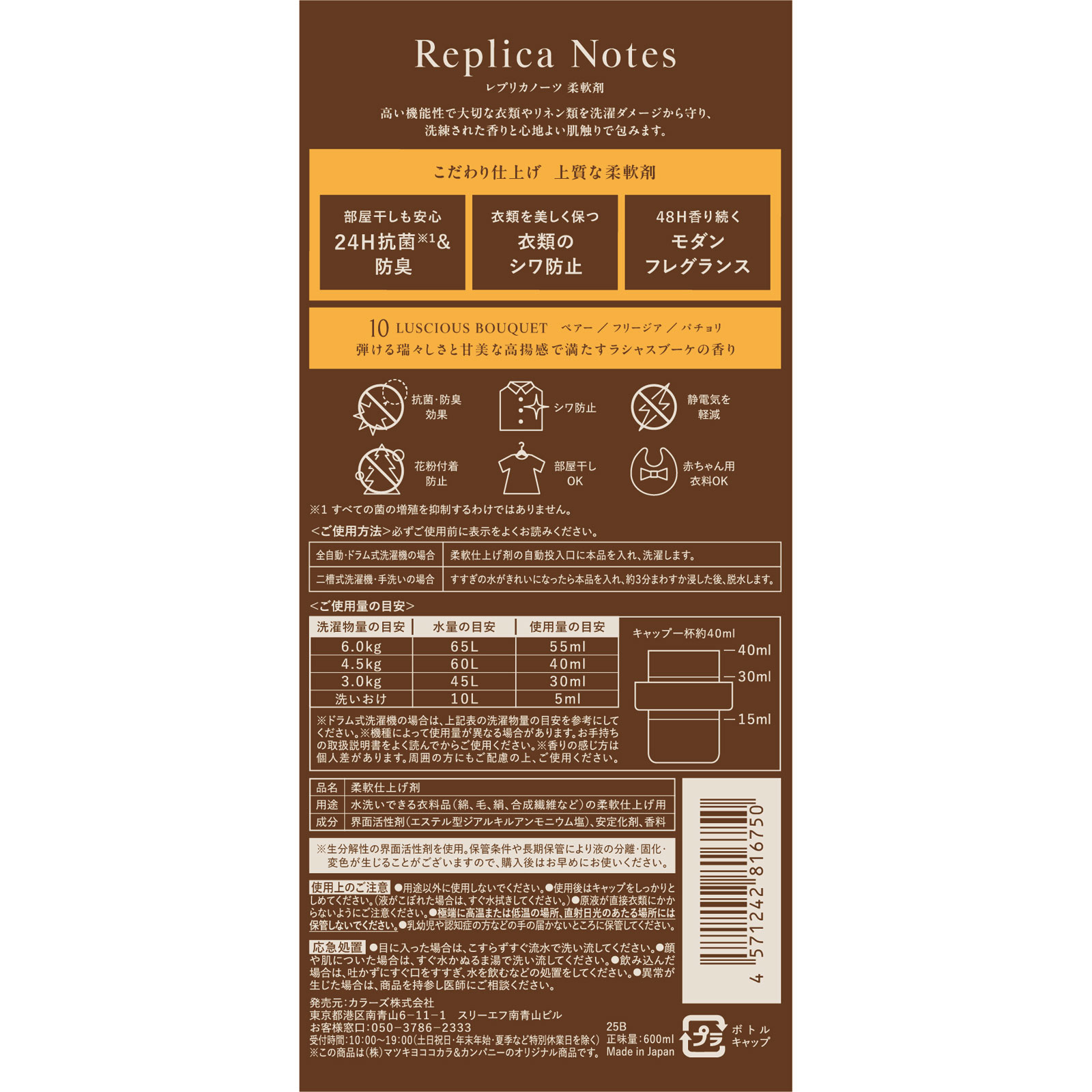 レプリカノーツ　柔軟剤　本体　１０ ６００ｍｌ