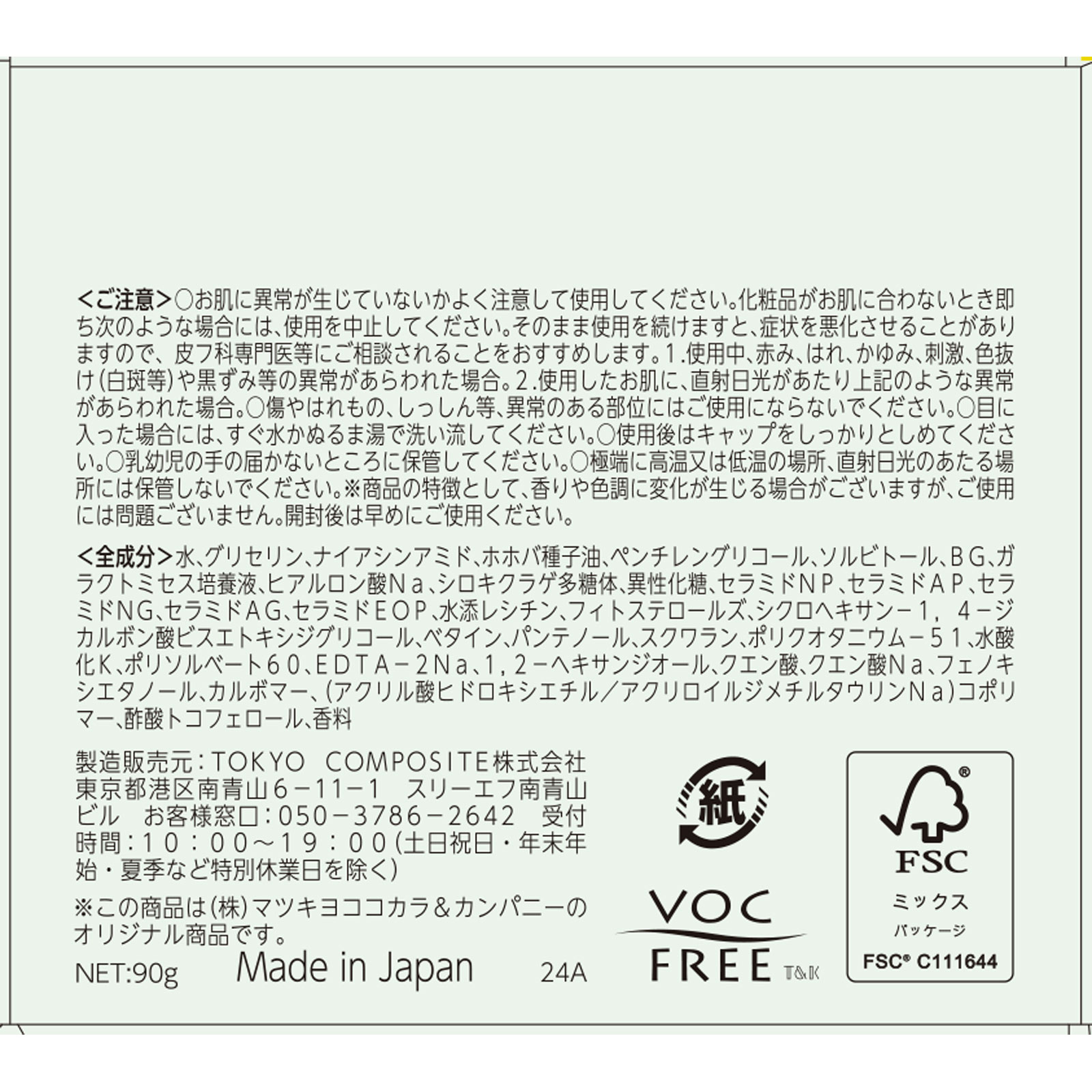 matsukiyo ＷＭＡＡＡ　オールインワンジェルクリーム ９０ｇ