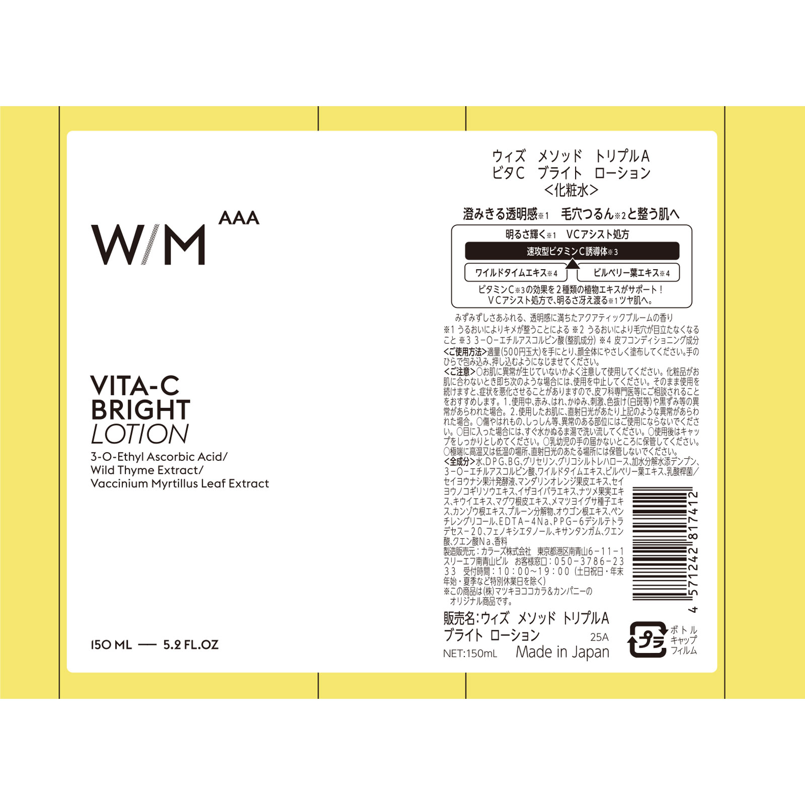 matsukiyo　ＷＭＡＡＡ　ビタＣ　ブライトローション １５０ｍｌ