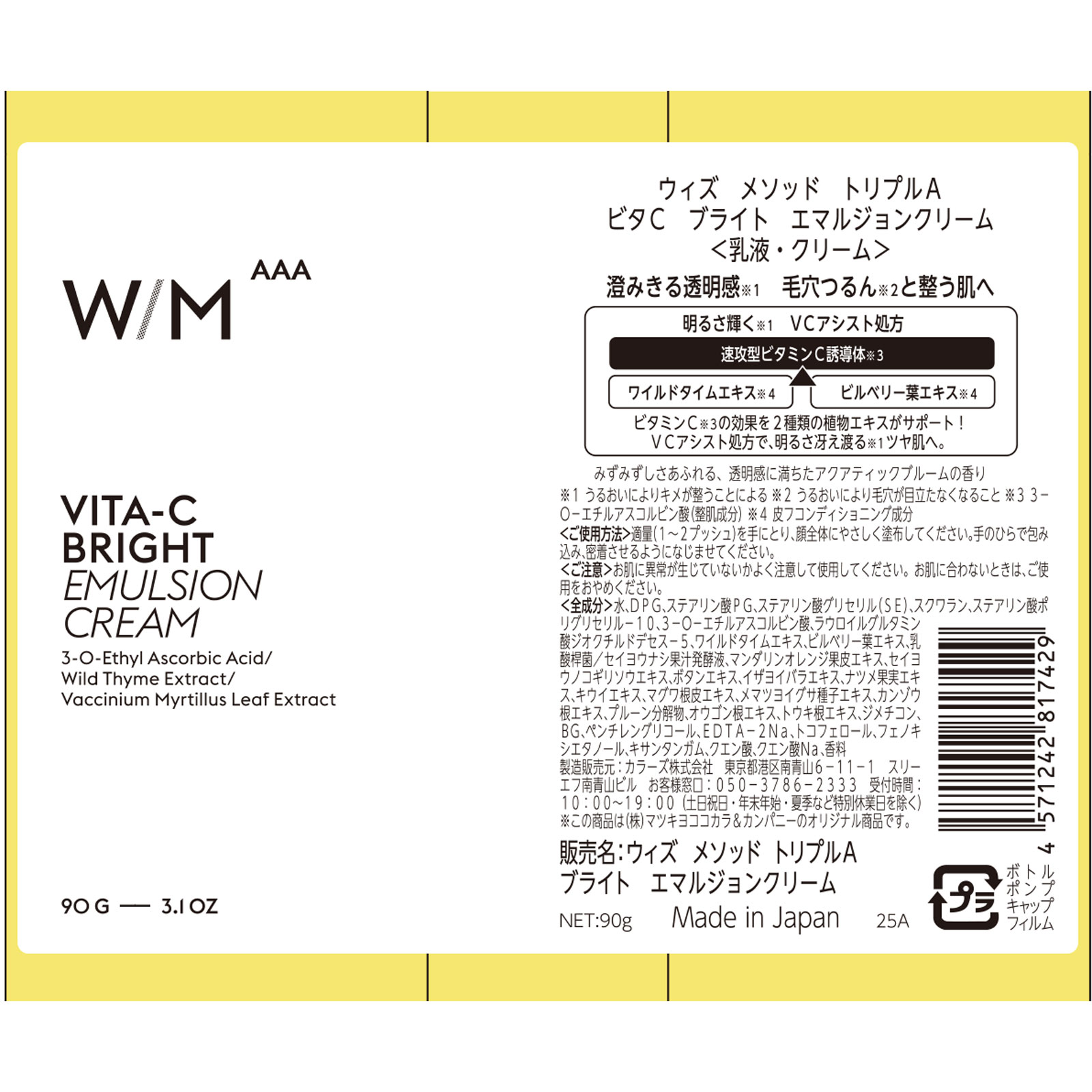 matsukiyo　ＷＭＡＡＡ　ビタＣ　ブライトエマルジョンＣ ９０ｇ