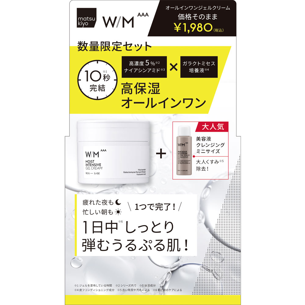 matsukiyo ＷＭＡＡＡオールインワンジェルクリーム＋ＰＳクレンジングオイルミニ ジェル＋ＣＬオイルミニ