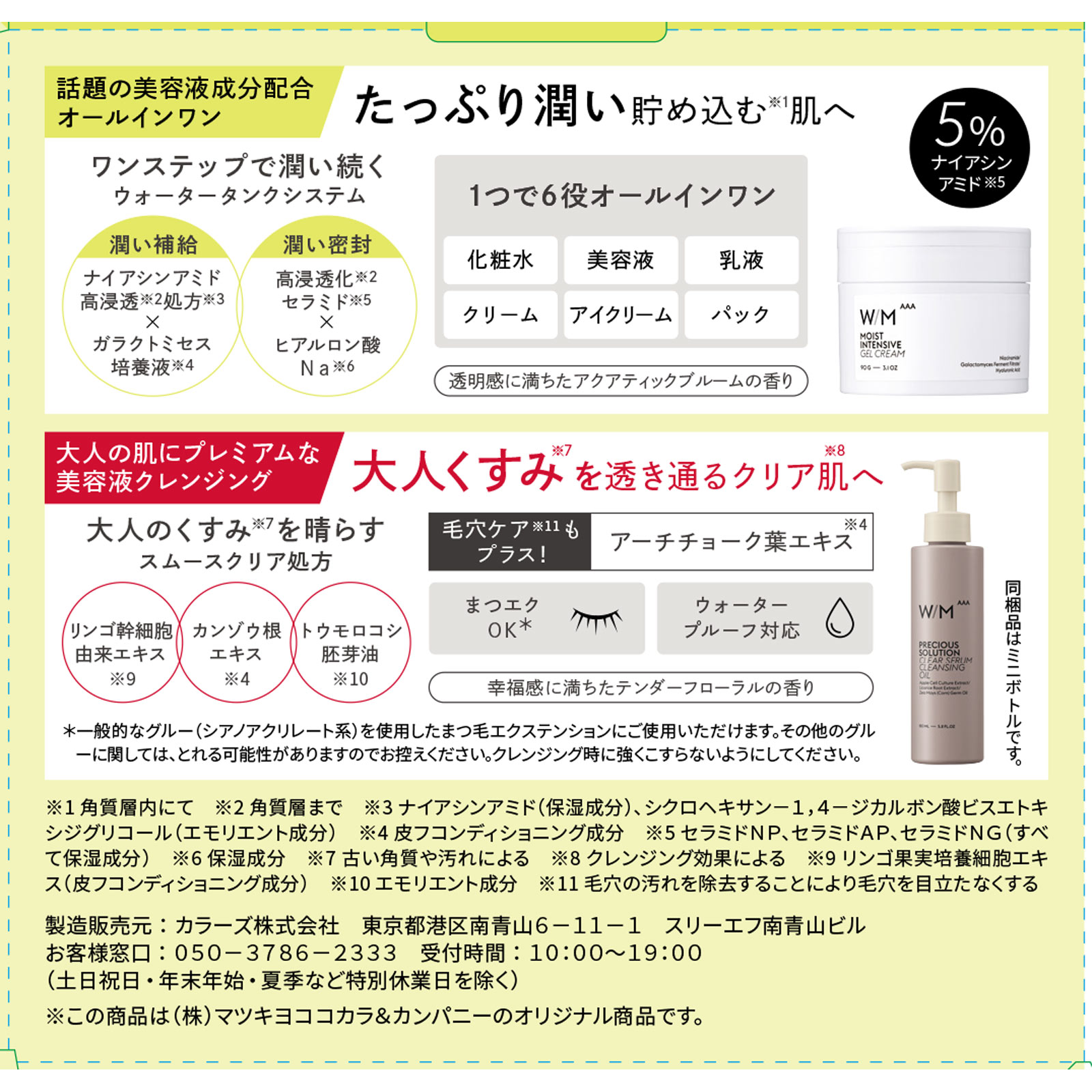 matsukiyo WMAAAオールインワンジェルクリーム+PSクレンジングオイルミニ ジェル+CLオイルミニ