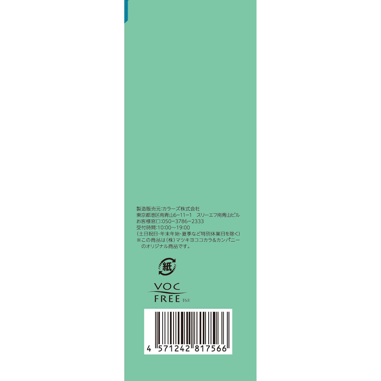 matsukiyo  ウィズメソッド トリプルA　ＡＺコントロール　ＣＭセラム ２８ｍｌ