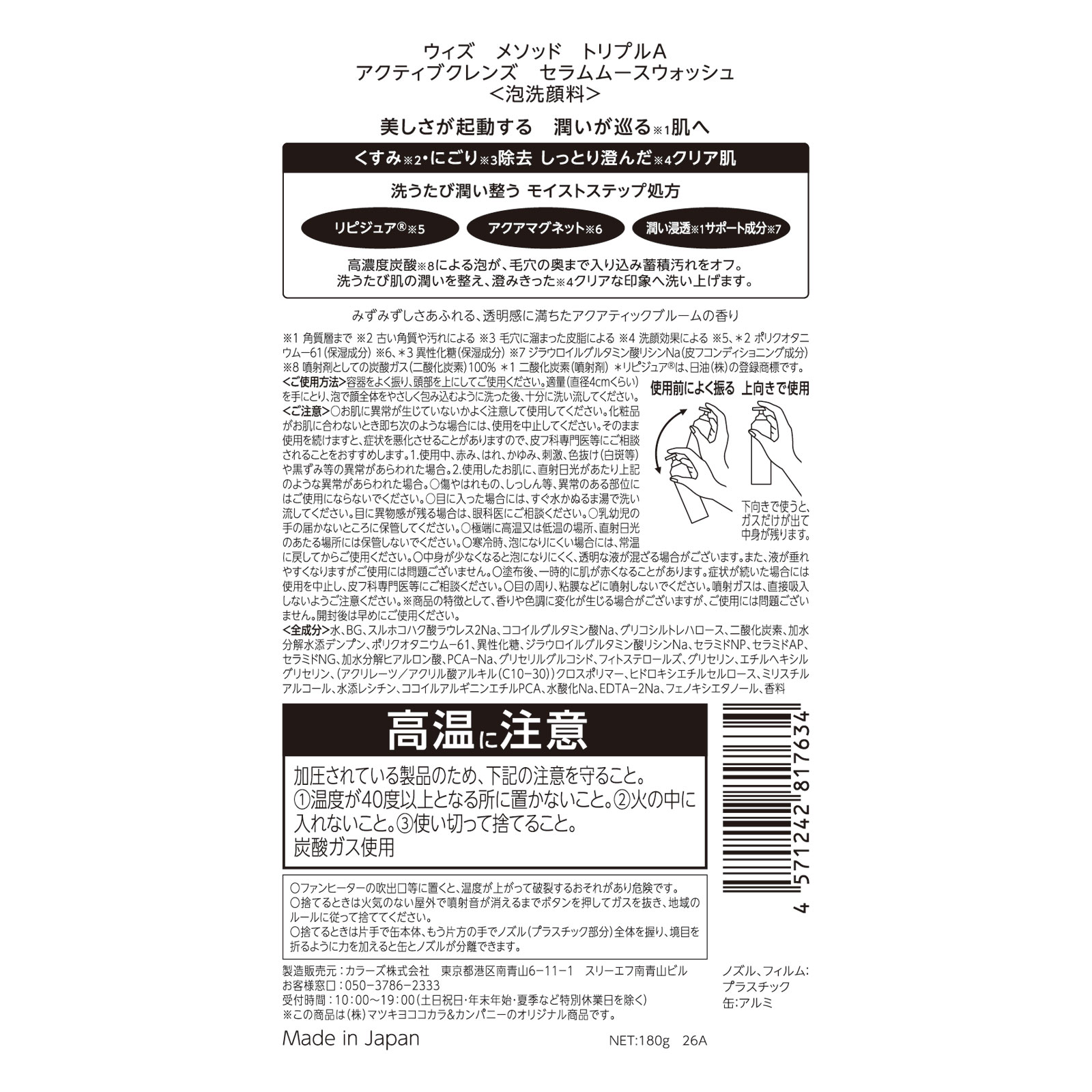 mk WMAAA アクティブクレンズ セラムムースウォッシュ 180g