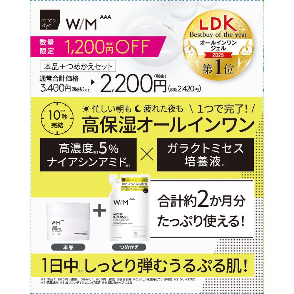 matsukiyo  ウィズメソッド トリプルA　ＭＩオールインワン本体＋詰替セット ９０ｇ＋８１ｇ