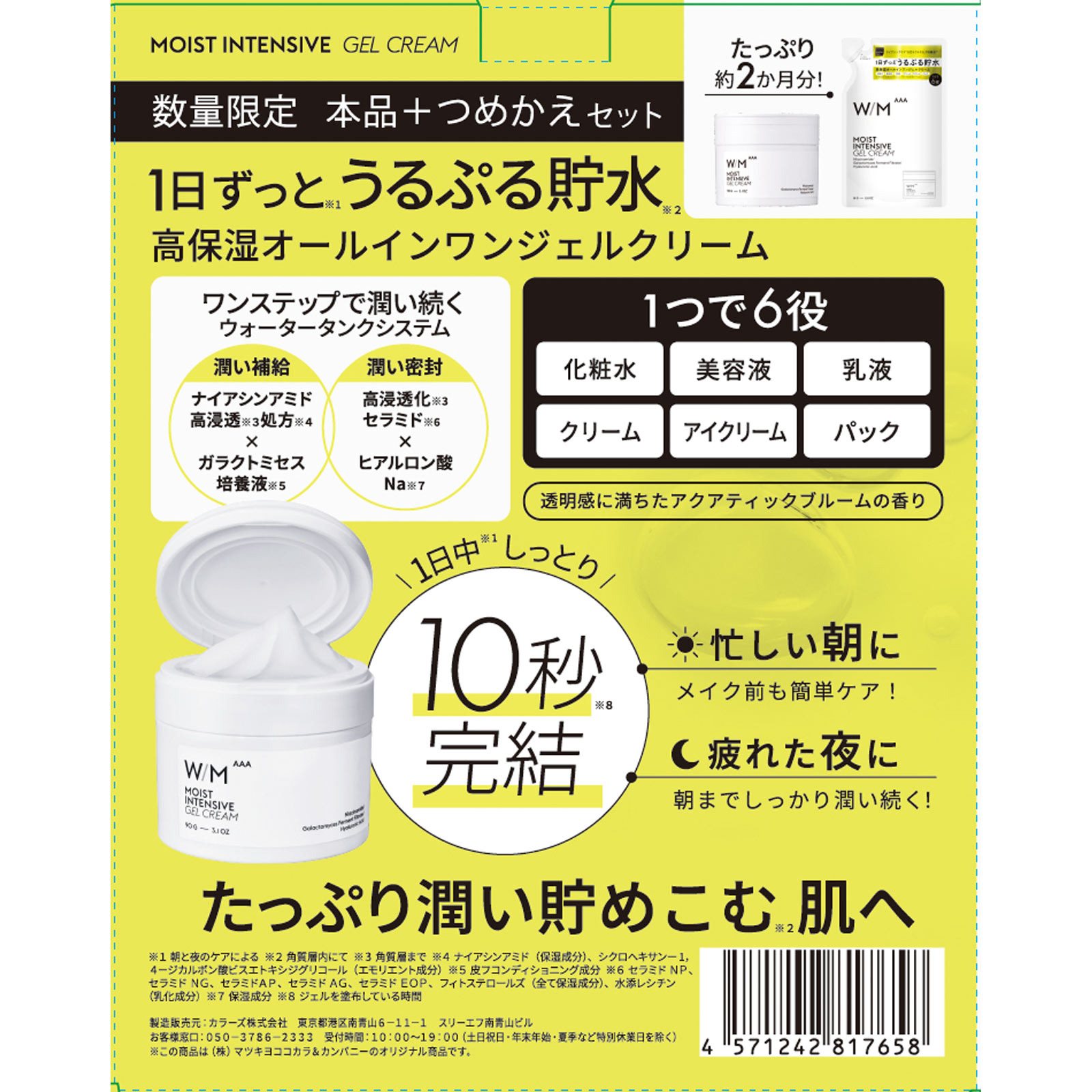 matsukiyo  ウィズメソッド トリプルA　ＭＩオールインワン本体＋詰替セット ９０ｇ＋８１ｇ