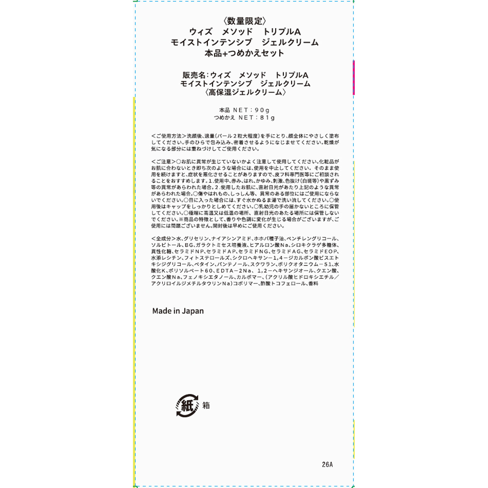 matsukiyo  ウィズメソッド トリプルA　ＭＩオールインワン本体＋詰替セット ９０ｇ＋８１ｇ