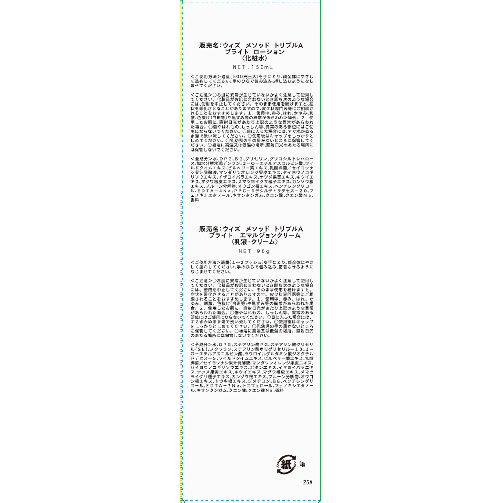 matsukiyo  ウィズメソッド トリプルA　ＶＣ化粧水＋乳液＋ＭＩシートマスク　3点セット １５０ｍｌ９０ｇ７