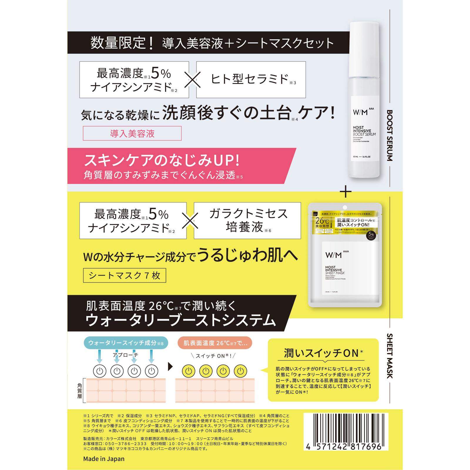 matsukiyo ウィズ メソッド トリプルA モイストインテンシブ ブーストセラム+シートマスク 60ml+7枚