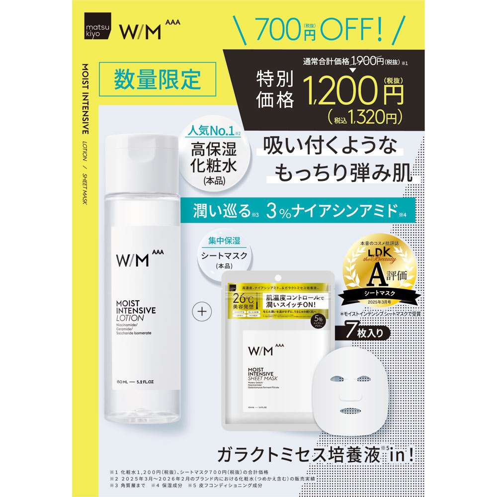 matsukiyo ウィズ メソッド トリプルＡ モイストインテンシブ ローション+シートマスク １５０ｍｌ＋７枚