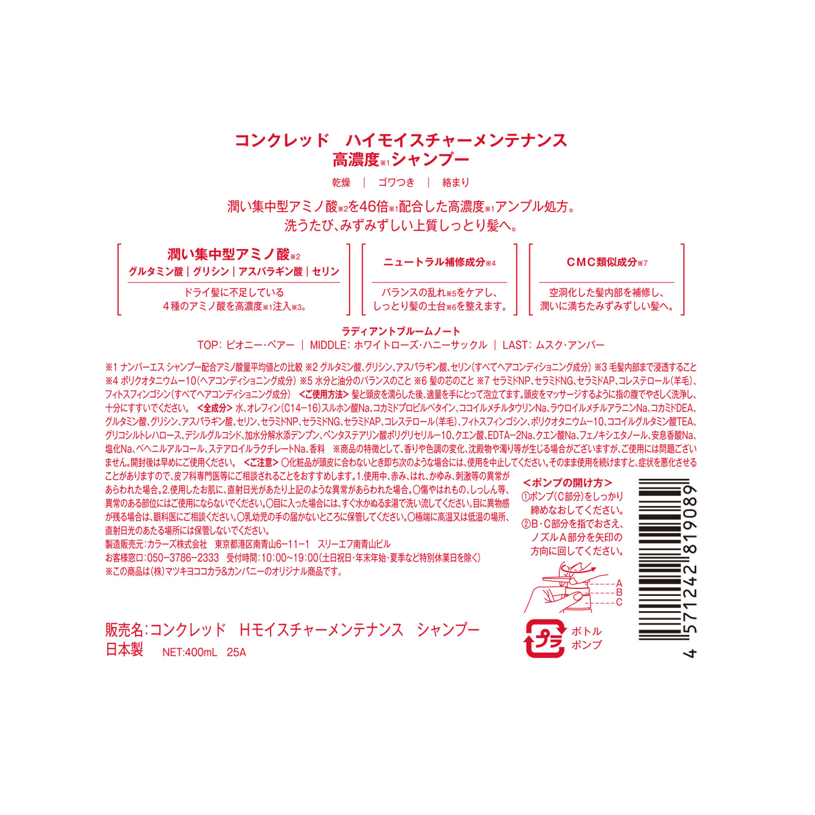 ｍａｔｓｕｋｉｙｏ　コンクレッド　ハイモイスチャー　シャンプー ４００ｍｌ