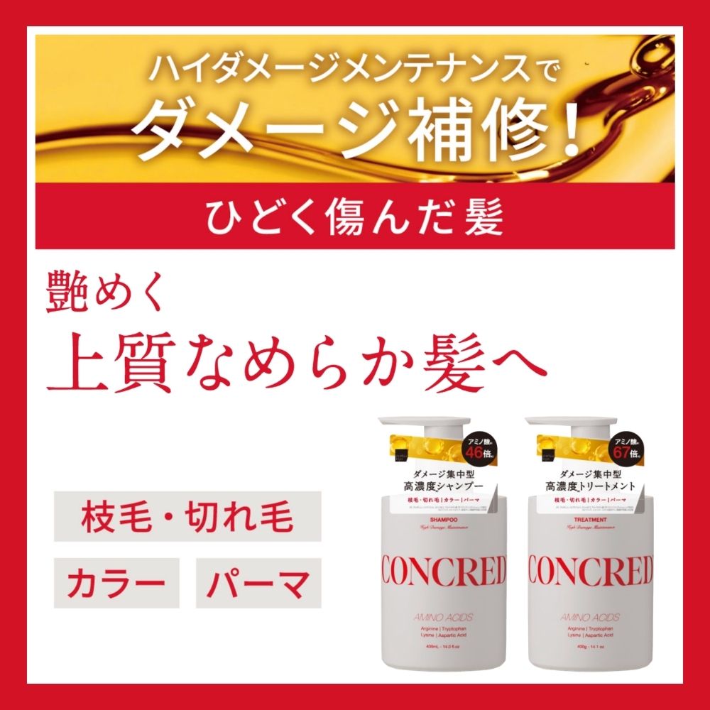 matsukiyo CONCRED　ハイダメージ　シャンプー ４００ｍｌ