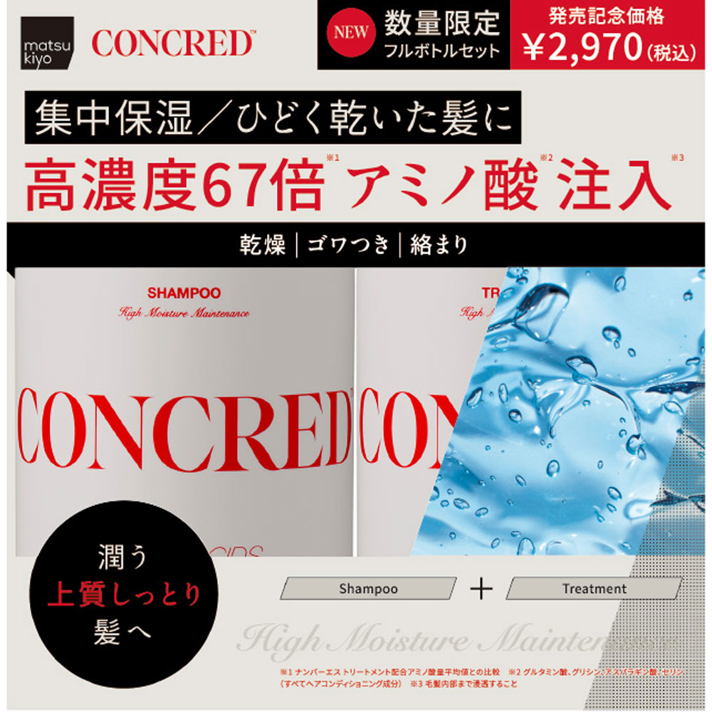 ｍａｔｓｕｋｉｙｏ　コンクレッド　ハイモイスチャー本体ペアセット ４００ｍｌ／４００ｇ