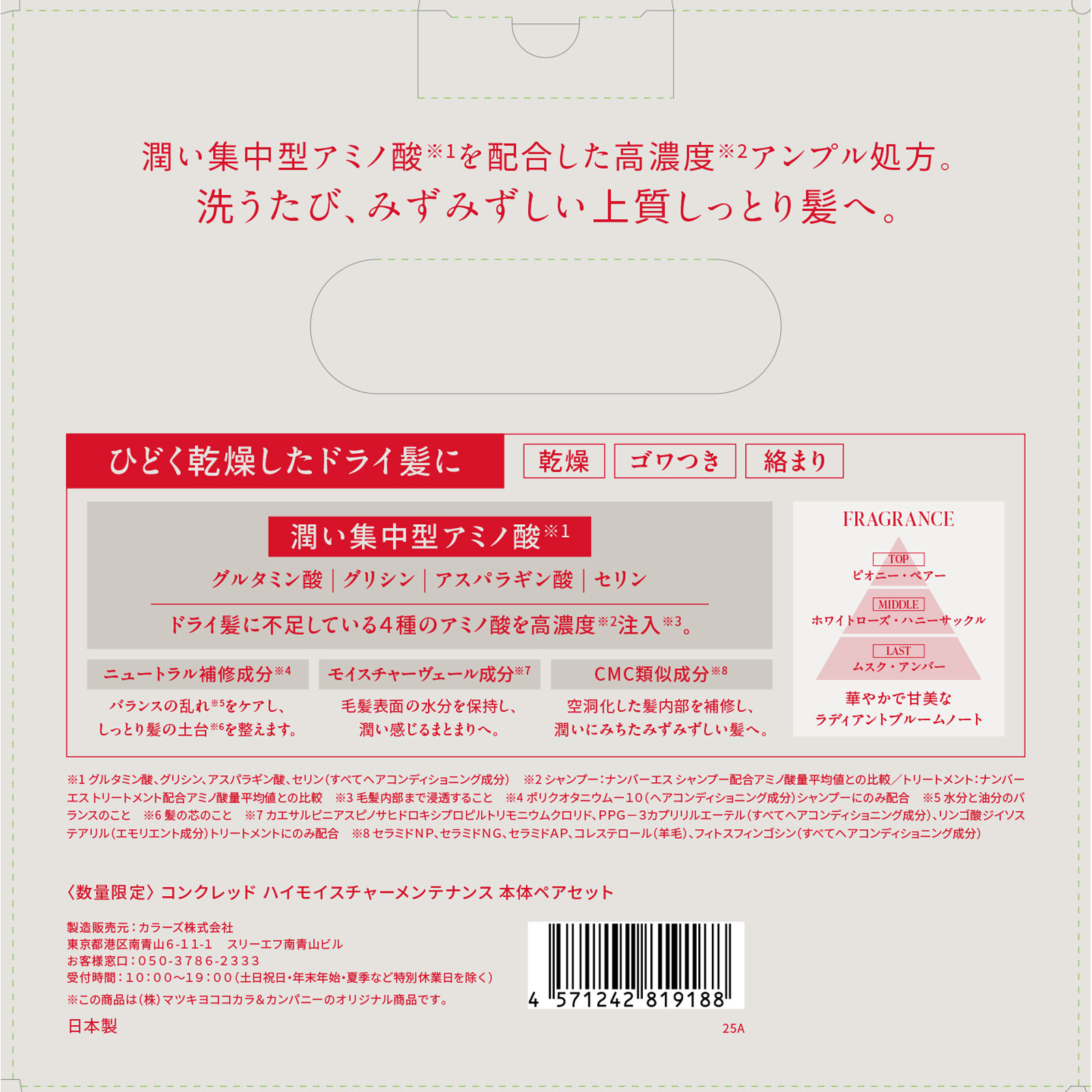 ｍａｔｓｕｋｉｙｏ　コンクレッド　ハイモイスチャー本体ペアセット ４００ｍｌ／４００ｇ