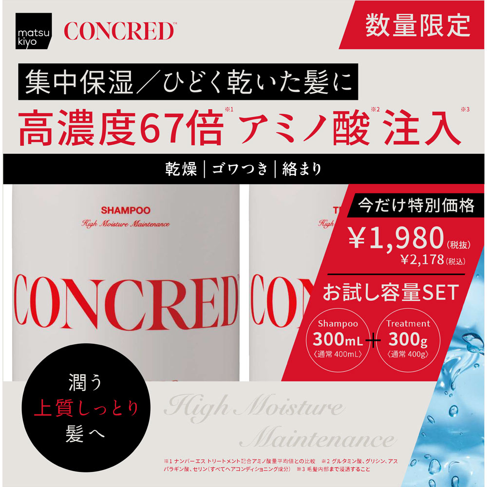 matsukiyo CONCRED ハイモイスチャー本体ペアセット ３００ｍｌ／３００ｇ
