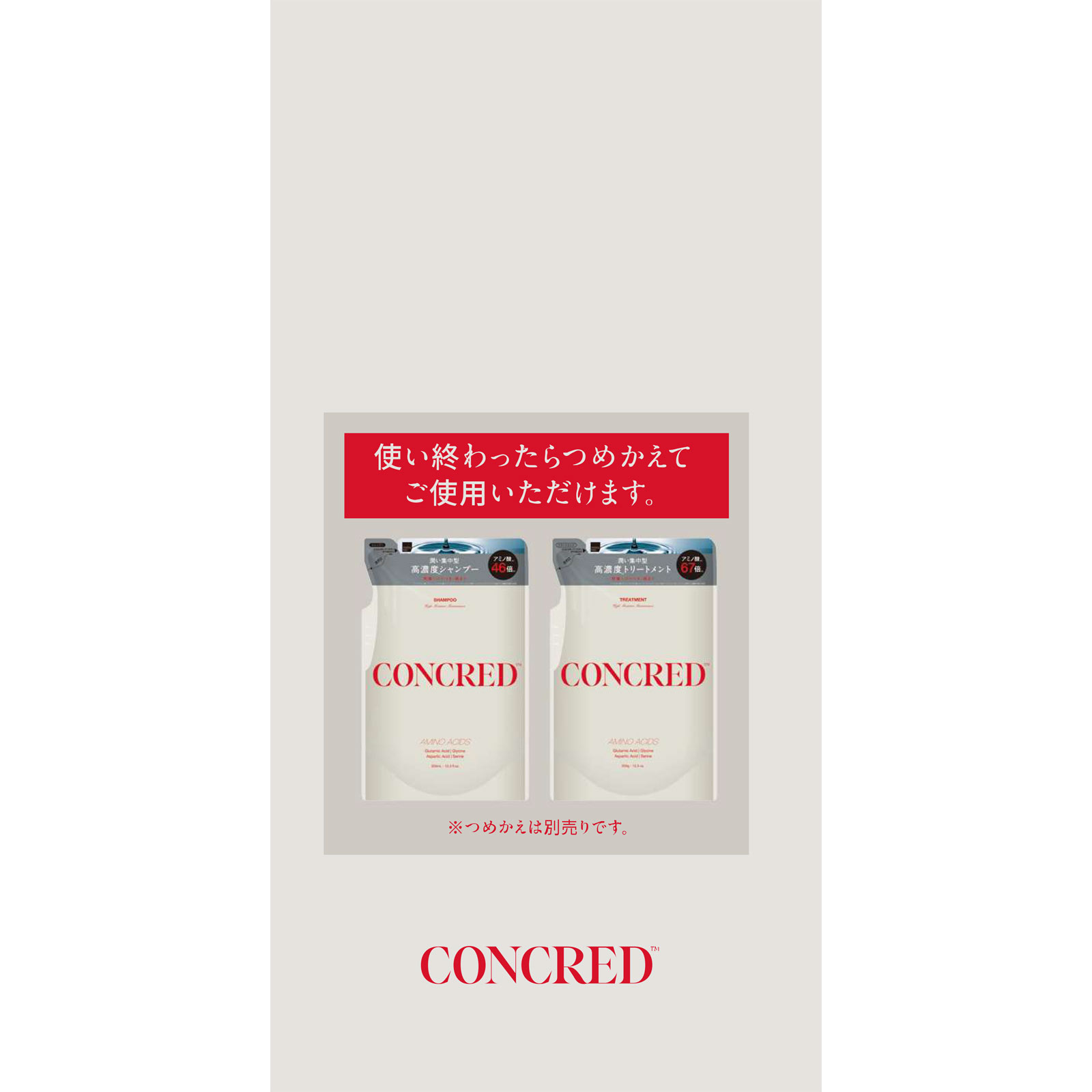 matsukiyo CONCRED ハイモイスチャー本体ペアセット ３００ｍｌ／３００ｇ