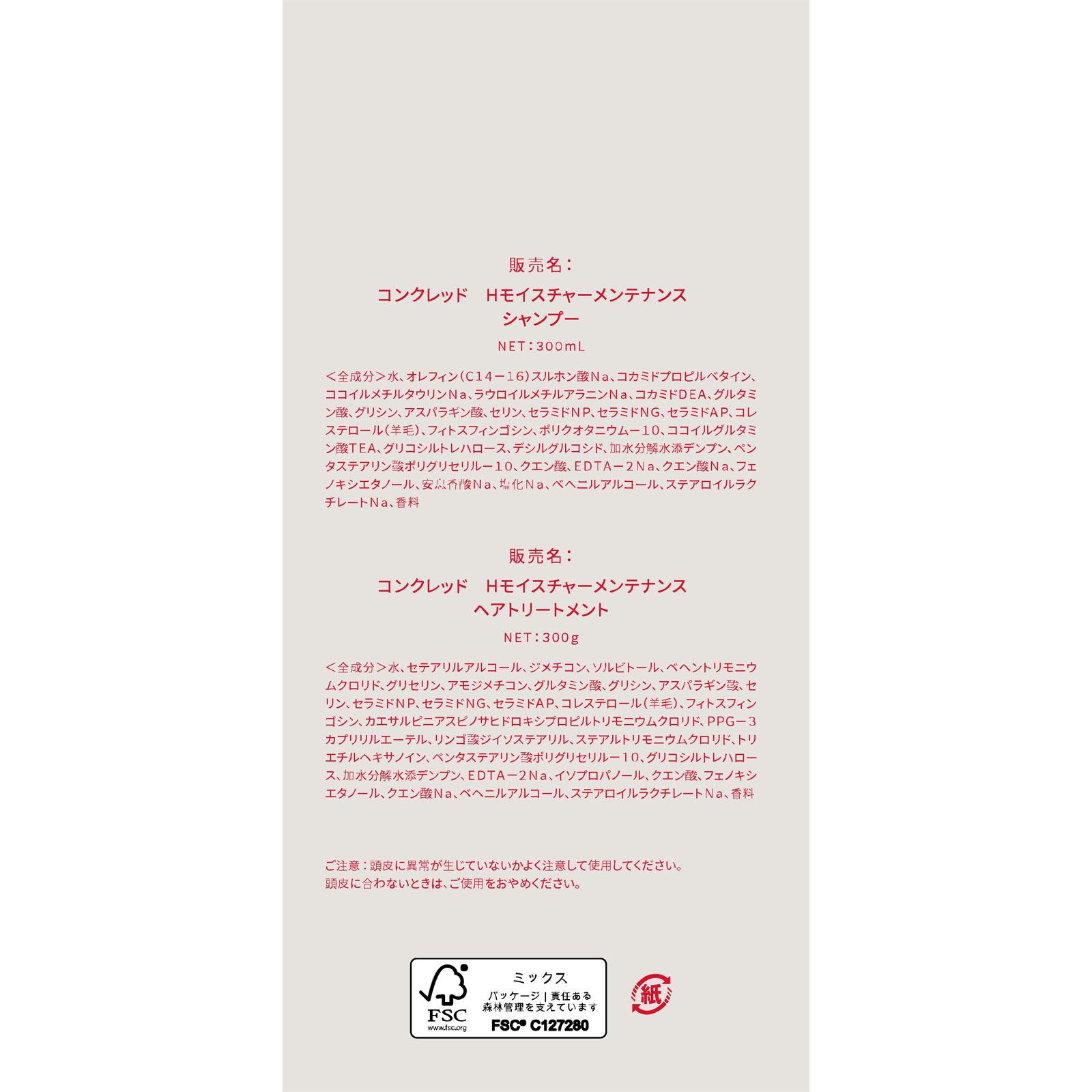 matsukiyo CONCRED ハイモイスチャー本体ペアセット ３００ｍｌ／３００ｇ