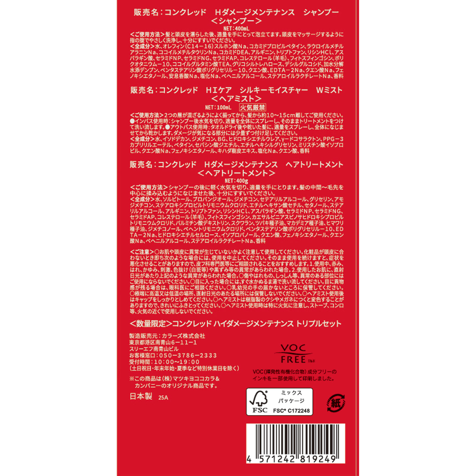 mk コンクレッド ハイダメージトリプルセット 400g×2/100ml