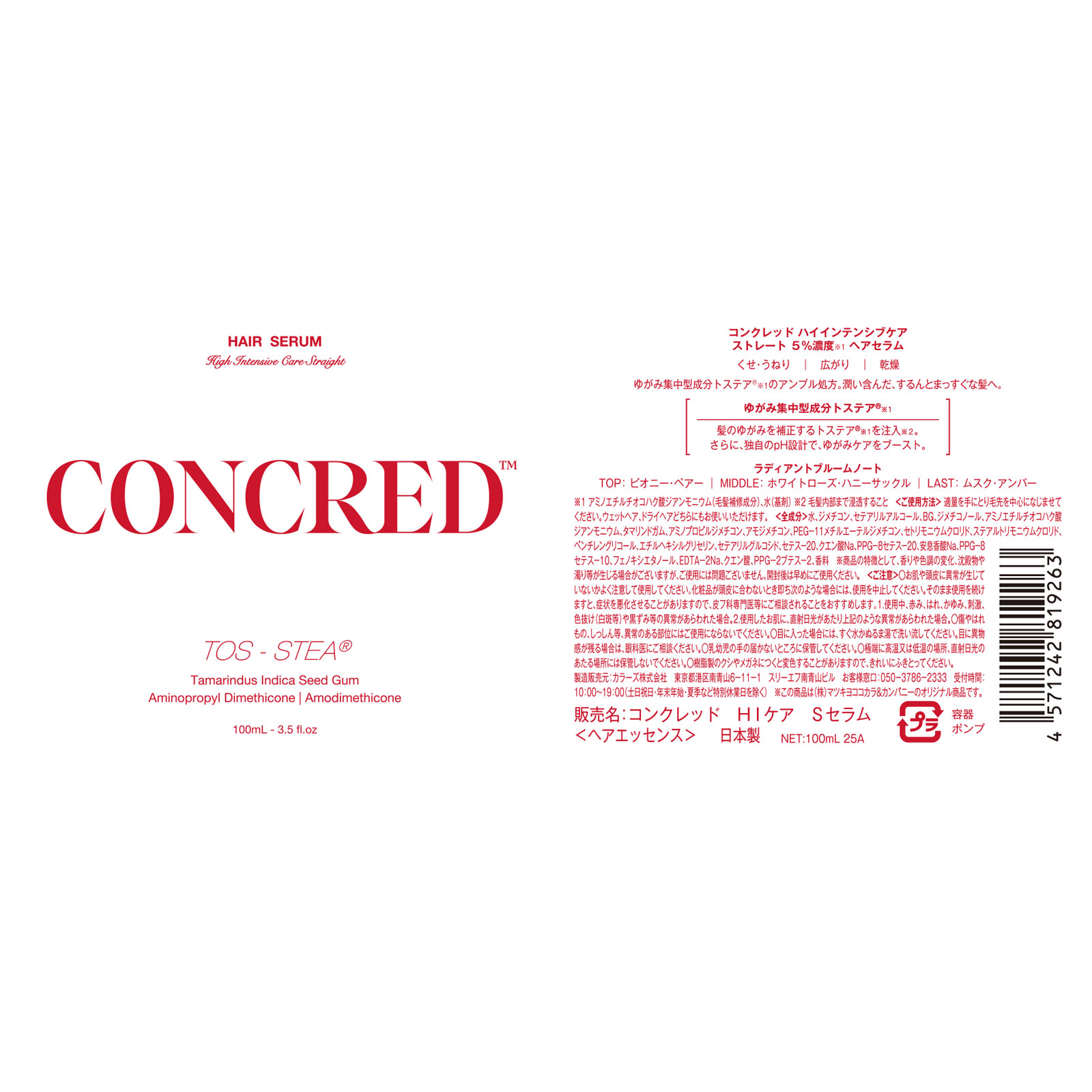 matsukiyo CONCRED ハイインテンシブケア ヘアセラム １００ｍｌ
